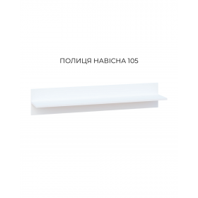 Полиця 105 Б'янко, Світ Меблів